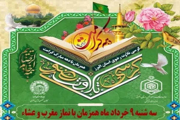 برگزاری محفل قرآنی در امامزاده عبدالله(ع) محمدشهر