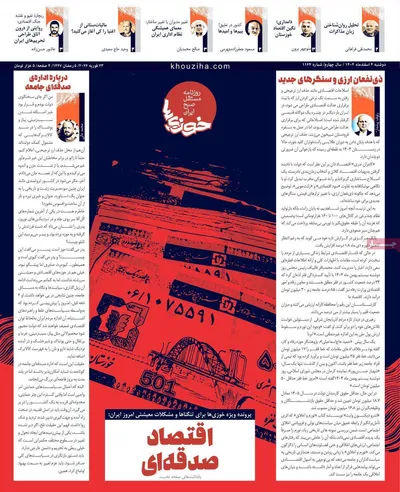 صفحات نخست روزنامه‌های دوشنبه ۴ اسفند ۱۴۰۴