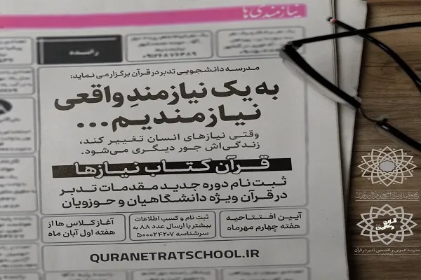 ثبت‌نام دوره‌های جدید مقدمات تدبر در قرآن آغاز شد