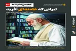 تبیین نظام اندیشگی و دکترین مدیریت رهبر شهید در مجله عصر اندیشه