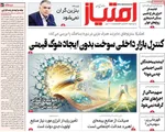 صفحات نخست روزنامه‌های سه‌شنبه ۵ خرداد ۱۴۰۵