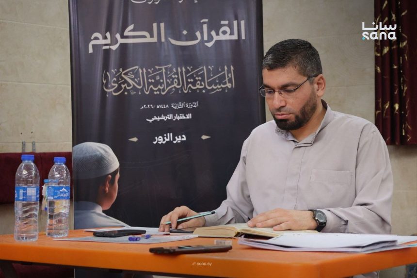 سوریا..انطلاق الاختبارات التمهيدية للمسابقة القرآنية الكبرى