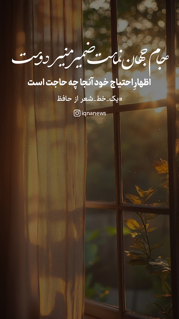 شعر حافظ