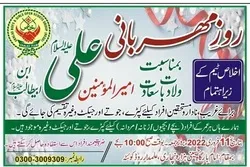 یوم مولود کعبہ پر روز مھربانی کا اہتمام