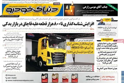 صفحه نخست روزنامه‌های سه‌شنبه ۱۱ شهریور ۱۴۰۴