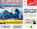 صفحات نخست روزنامه‌های یکشنبه ۵ بهمن ۱۴۰۴