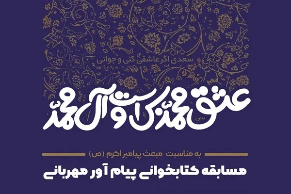مسابقه «پیام‌آور مهربانی» از سوی دانشگاه خوارزمی برگزار می‌شود