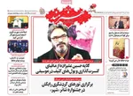 صفحه نخست روزنامه‌های ‌دوشنبه ۱ دی ۱۴۰۴