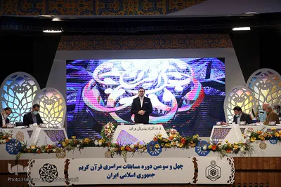 نخستین شب چهل‌وسومین دوره مسابقات سراسری قرآن کریم در هتل ارم