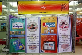 اولین روز بیست و سومین نمایشگاه مطبوعات