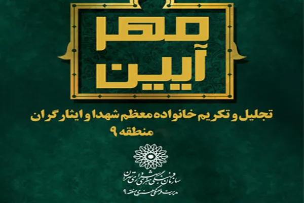 تجلیل از خانواده شهید مدافع حرم «اسدالله ابراهیمی»
