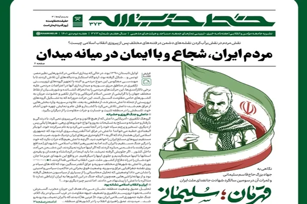خط حزب‌الله ۳۷۳ | قهرمان؛ سلیمانی