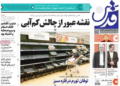 روزنامه قدس