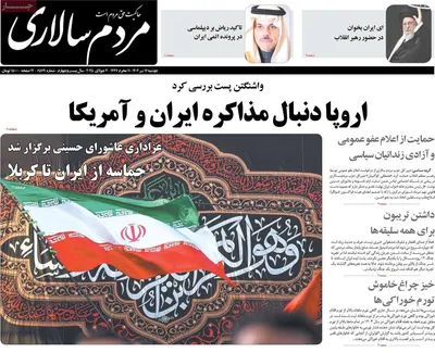 صفحه نخست روزنامه‌های شنبه ۱۶ تیر ۱۴۰۴