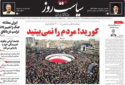 صفحات نخست روزنامه‌های ‌شنبه ۲۳ اسفند ۱۴۰۴