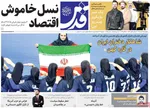 صفحه نخست روزنامه‌های چهار‌شنبه ۷ آبان ۱۴۰۴