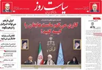 صفحه نخست روزنامه‌های ‌چهارشنبه ۳ دی ۱۴۰۴