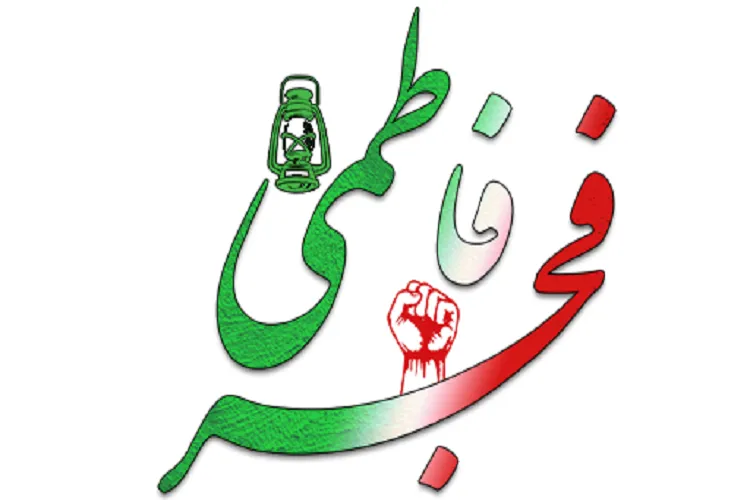 نگاهی به برنامه‌های فجر فاطمی در جهرم