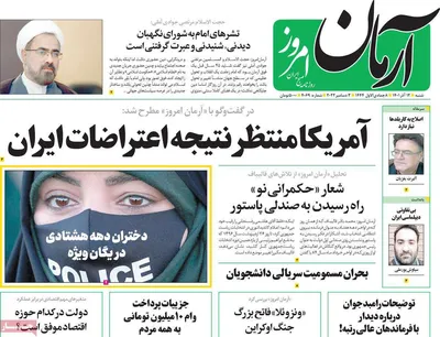 روزنامه آرمان امروز