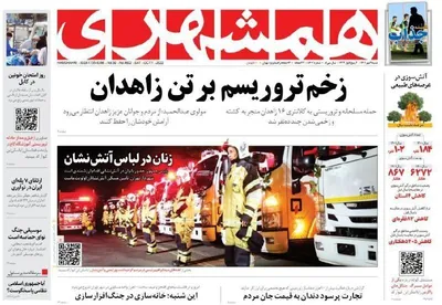 روزنامه همشهری