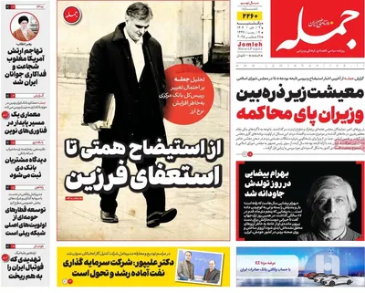 صفحه نخست روزنامه‌های ‌یکشنبه ۷ دی ۱۴۰۴