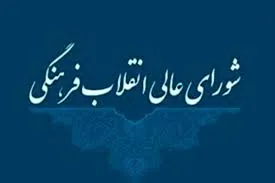 شورای عالی انقلاب فرهنگی درباره وضعیت شیخ زکزاکی هشدار داد