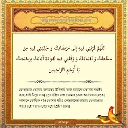 পবিত্র রমজান মাসের দ্বিতীয় দিনের দোয়া