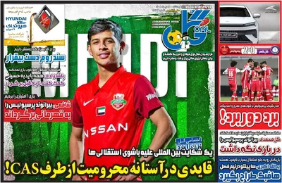 روزنامه گل