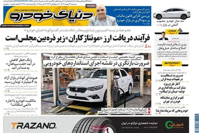 صفحه نخست روزنامه‌های سه‌شنبه ۲۲ مهر ۱۴۰۴