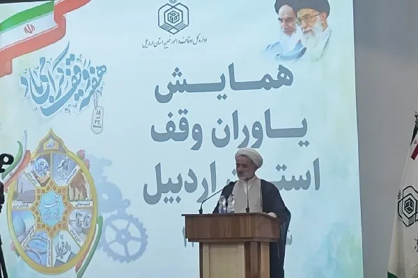 وقف؛ نماد تعاون و خدمت به جامعه