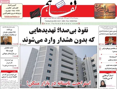 صفحه نخست روزنامه‌های سه‌شنبه ۱۷ تیر ۱۴۰۴