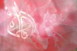L'honorable Fatima (sa) dans le Coran et la Sunna