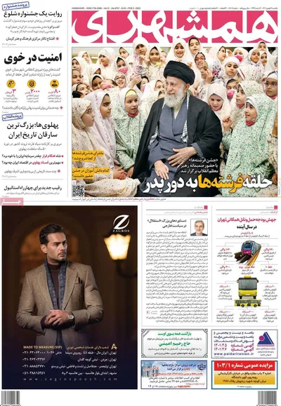 روزنامه همشهری
