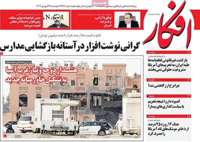 صفحه نخست روزنامه‌های دوشنبه ۲۴ شهریور ۱۴۰۴