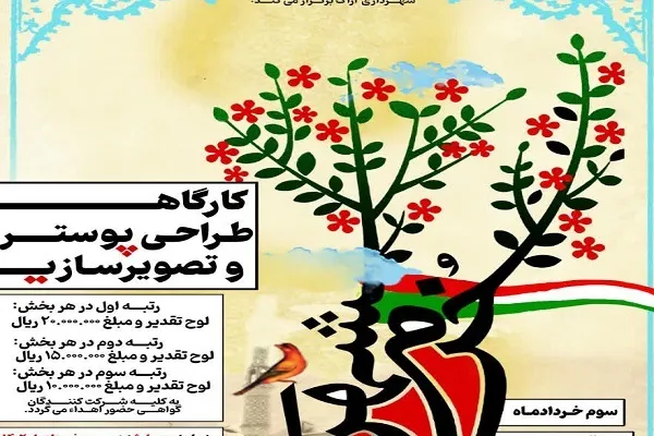برگزاری کارگاه هنری «خانه‌ام خرمشهر» در اراک