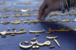 دنیا کے سب سے بڑے قرآن کریم اور پاکستانی آرٹسٹ کی کاوش