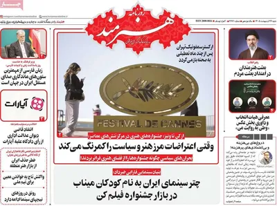 صفحات نخست روزنامه‌های شنبه ۲۶ اردیبهشت ۱۴۰۵
