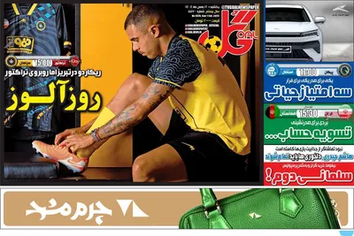 صفحات نخست روزنامه‌های یکشنبه ۱۲ بهمن ۱۴۰۴