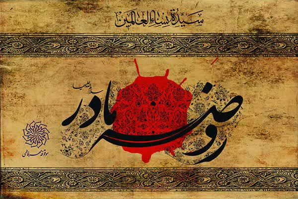 طرح مجازی «روضه مادر» اجرا شد