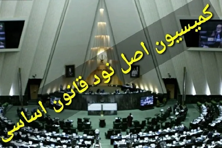 حضور فعالان قرآنی در کمیسیون اصل نود + متن کامل برنامه کمیسیون ها