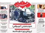 صفحات نخست روزنامه‌های چهارشنبه ۸ بهمن ۱۴۰۴