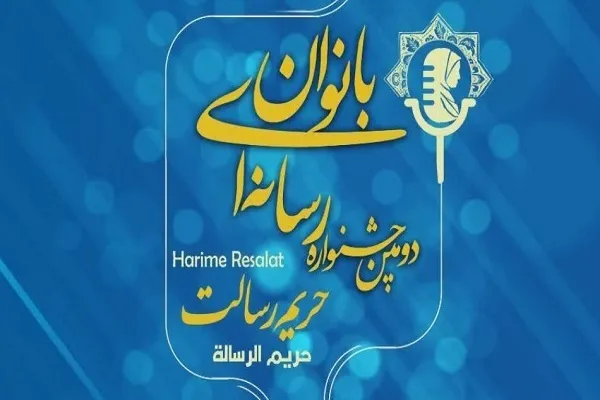 درخشش ایکنا در جشنواره ملی رسانه‌ای «حریم رسالت»
