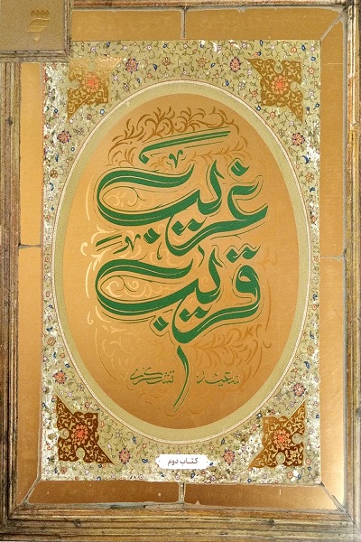 هنوز آماده نیست/// آماده انتشار برای چهارشنبه 28 تیر///// «غریب قریب»؛ روایتی از هزار سال زیستن در سایه خورشید