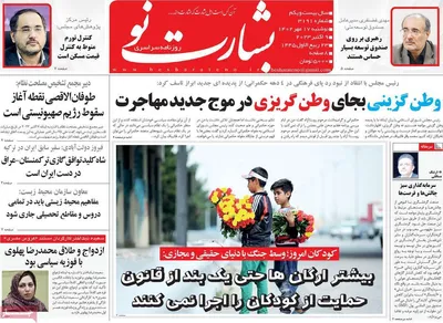 روزنامه بشارت نو