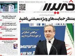 صفحه نخست روزنامه‌های دوشنبه ۲۶ آبان ۱۴۰۴