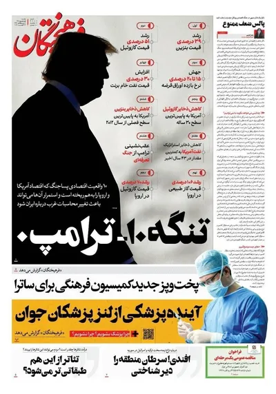 صفحات نخست روزنامه‌های یکشنبه ۱ شهریور ۱۴۰۵