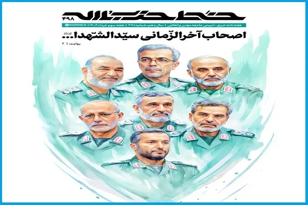 خط حزب‌الله ۴۹۸ | اصحاب آخرالزمانی سیدالشهدا...
