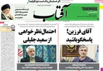 روزنامه آفتاب