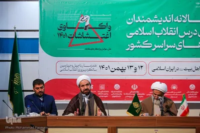 دومین روز نشست اندیشمندان و استادان درس انقلاب اسلامی