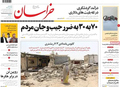 روزنامه خراسان